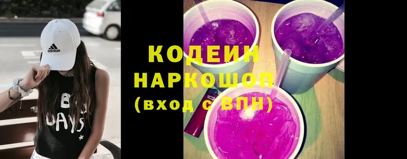 Кодеиновый сироп Lean Purple Drank  hydra как зайти  нарко площадка официальный сайт  Карасук 